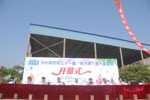 安化集團(tuán)公司第三十一屆“振興杯”五一運(yùn)動(dòng)會(huì)開(kāi)幕式剪影（一）